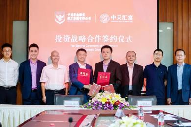 中国华南职业教育集团与中天汇富教育产业投资集团达成战略合作