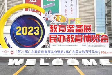 广东岭南职业技术学院受邀广东民办教育博览会