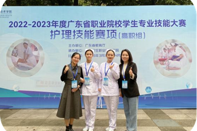 岭南职院护理学院学子在广东省护理技能竞赛中再次取得优异成绩