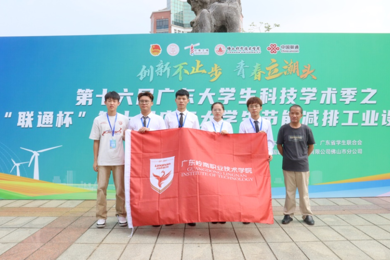 岭南学子在第十届广东大学生节能减排工业设计大赛中获佳绩