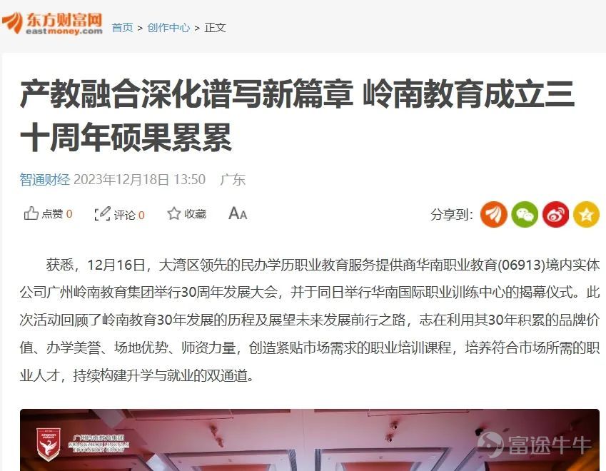 岭南教育三十年办学成果,获得多家媒体关注