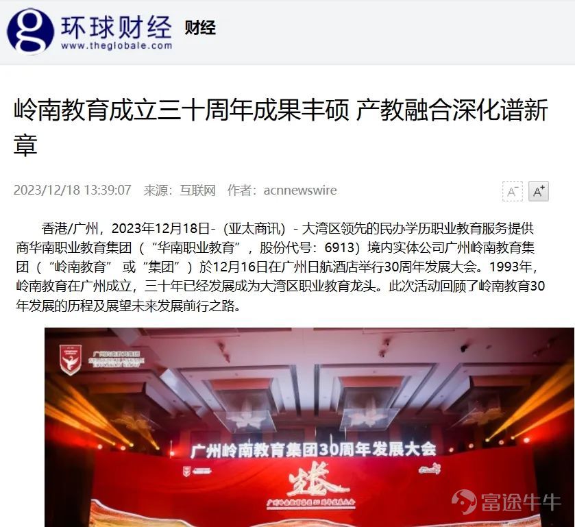 岭南教育三十年办学成果,获得多家媒体关注