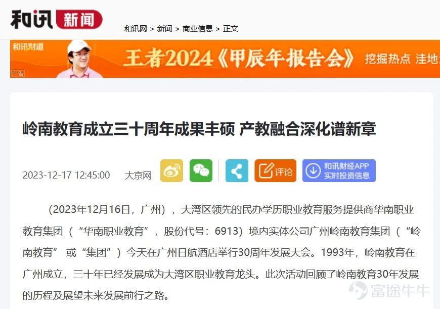 岭南教育三十年办学成果,获得多家媒体关注