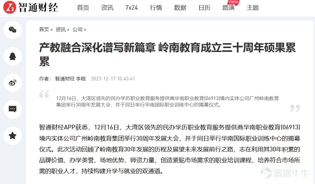 岭南教育三十年办学成果,获得多家媒体关注