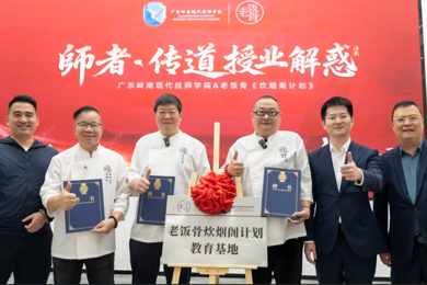 “中国少年主厨”专业重磅发布，岭南现代技师学院与北京老饭骨达成合作