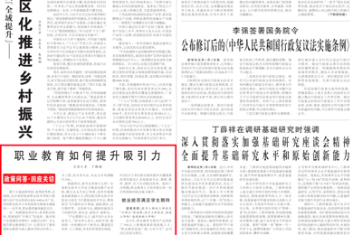 职业教育如何提升吸引力 | 华南职教以硬核实力回应社会关注